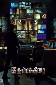 Irumbu Thirai Irumbu Thirai