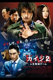 Kaiji 2: Jinsei dakkai gêmu Kaiji 2: Jinsei dakkai gêmu