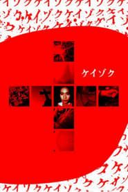 Keizoku/eiga Keizoku/eiga