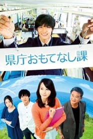Kenchô omotenashi ka Kenchô omotenashi ka