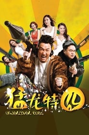 Mang long te jiong Mang long te jiong