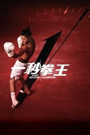 One Second Champion One Second Champion