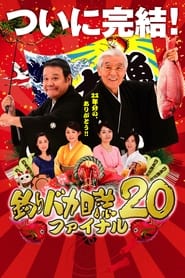 Tsuribaka nisshi 20